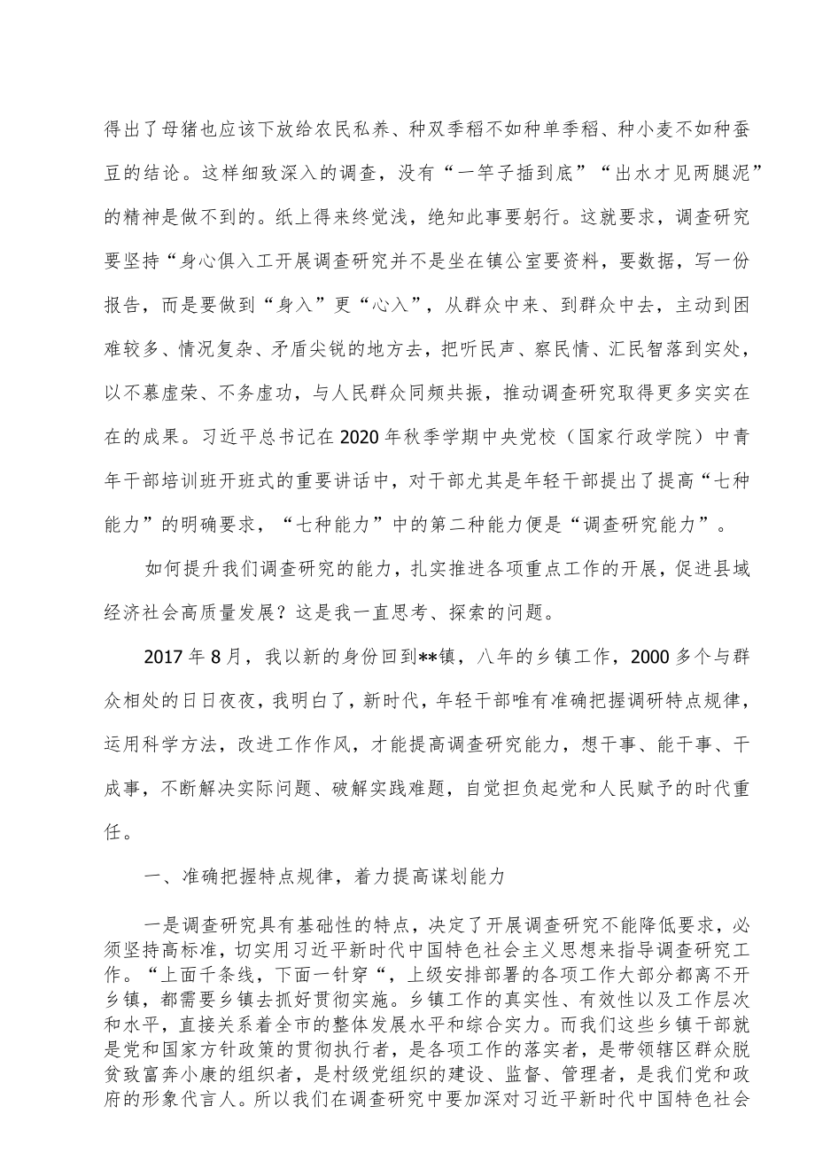 党委书记在大兴调查研究专题辅导班上的发言、在大兴调查研究交流发言材料.docx_第3页