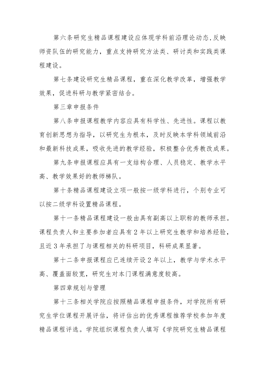 学院研究生精品课程建设实施办法.docx_第2页