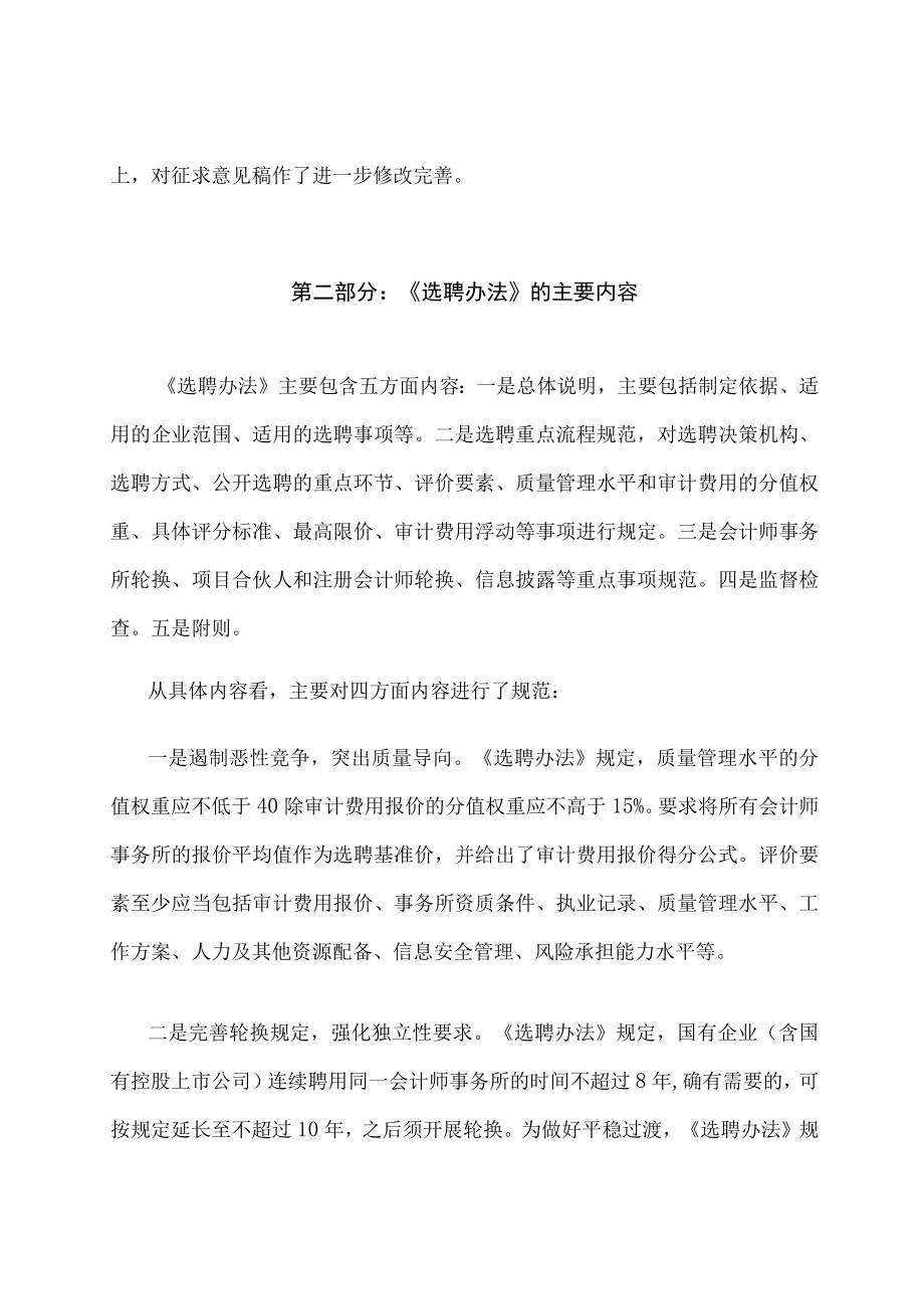 学习解读2023年国有企业、上市公司选聘会计师事务所管理办法（讲义）.docx_第3页