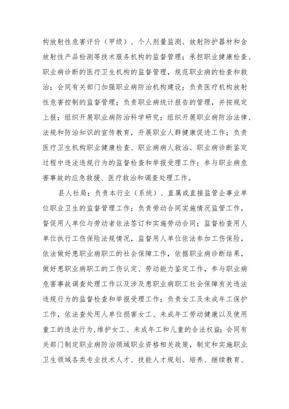 职业卫生监督管理工作分工方案.docx_第3页