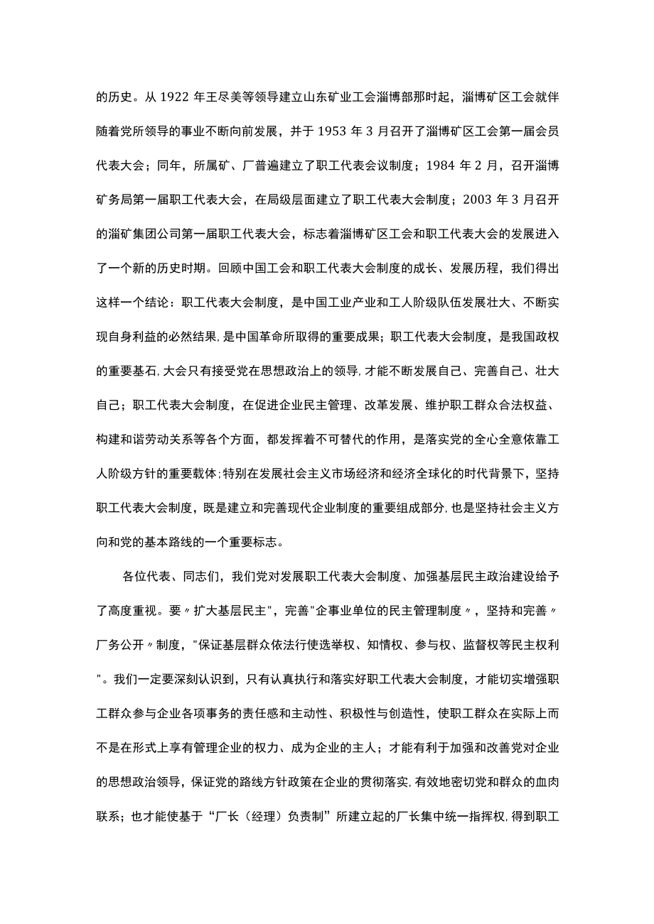 在集团公司首届职工代表大会预备会议上的讲话.docx_第2页