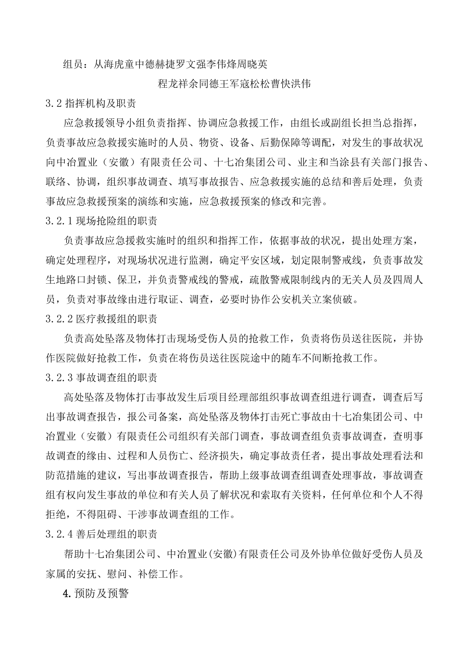 高处坠落与物体打击事故专项应急救援预案.docx_第2页