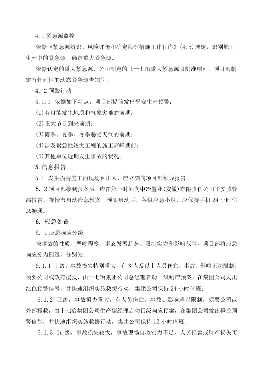 高处坠落与物体打击事故专项应急救援预案.docx_第3页