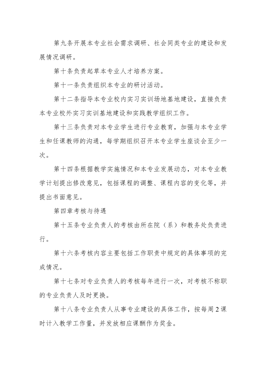 学校专业负责人聘任管理办法.docx_第2页