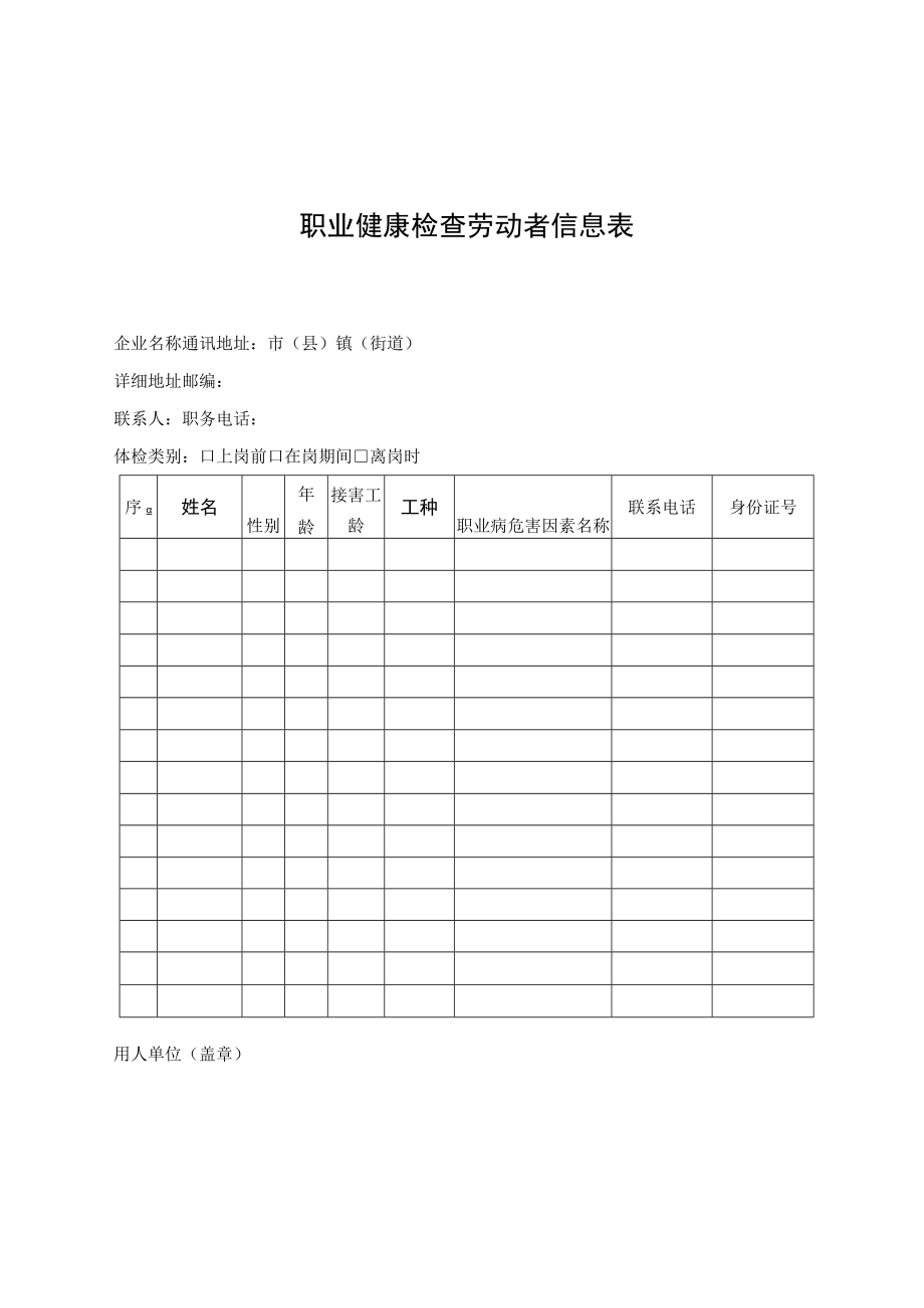 职业健康检查相关表格函.docx_第3页