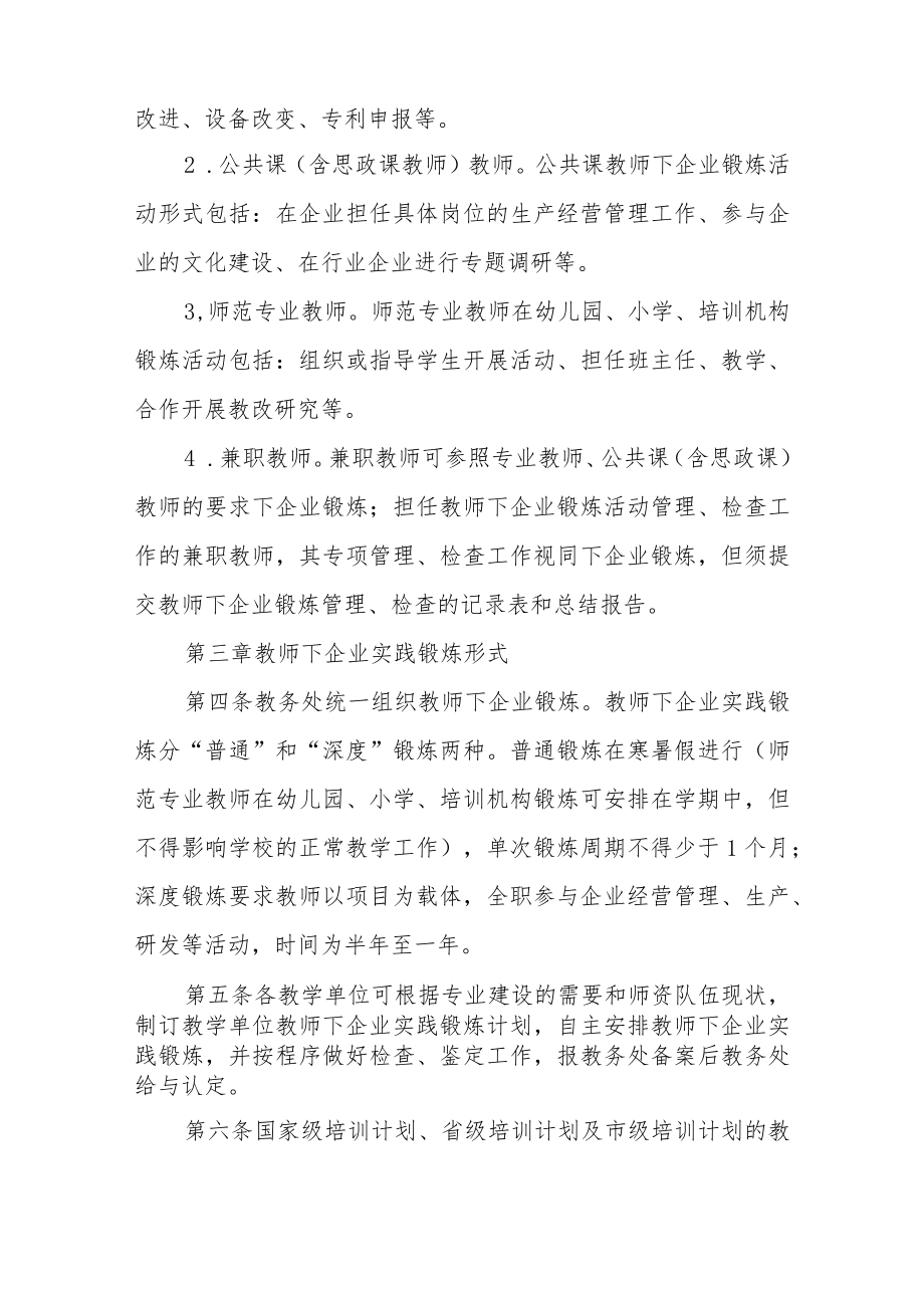 学院教师深入企业实践锻炼管理办法.docx_第2页