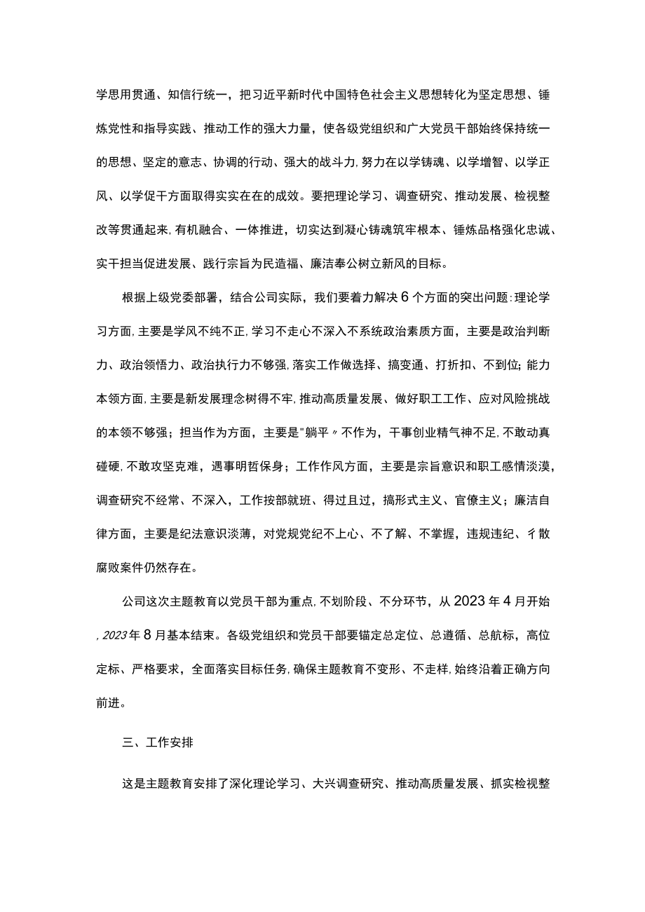 关于深入开展学习贯彻2023年主题教育实施方案.docx_第2页