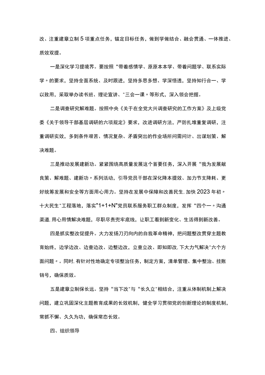 关于深入开展学习贯彻2023年主题教育实施方案.docx_第3页