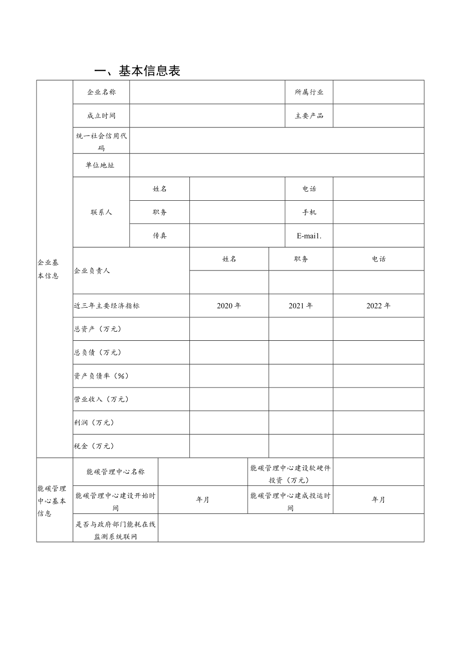 河南省数字化能碳管理中心申报书.docx_第2页