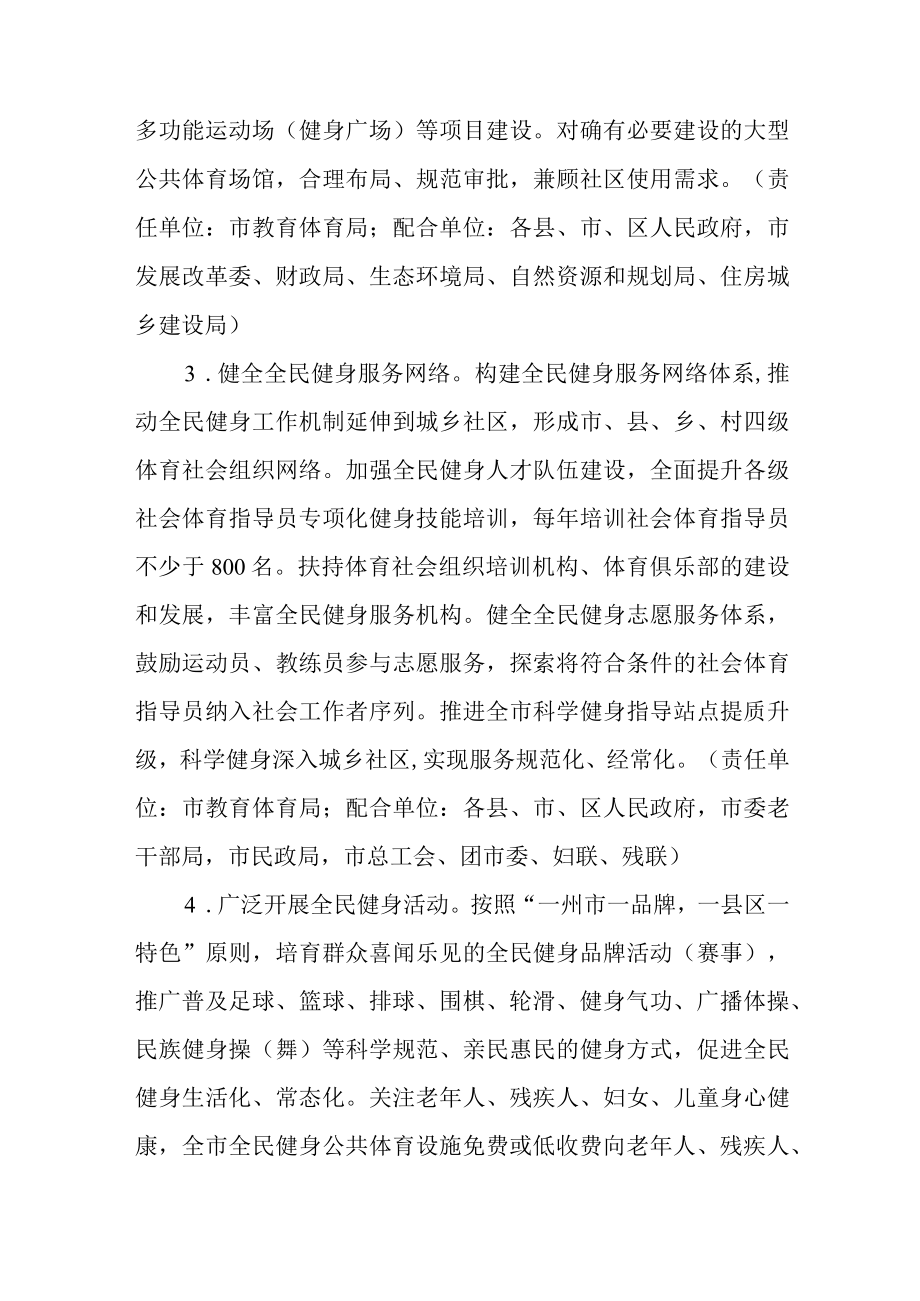 关于全面加快建设体育强市的实施方案.docx_第2页