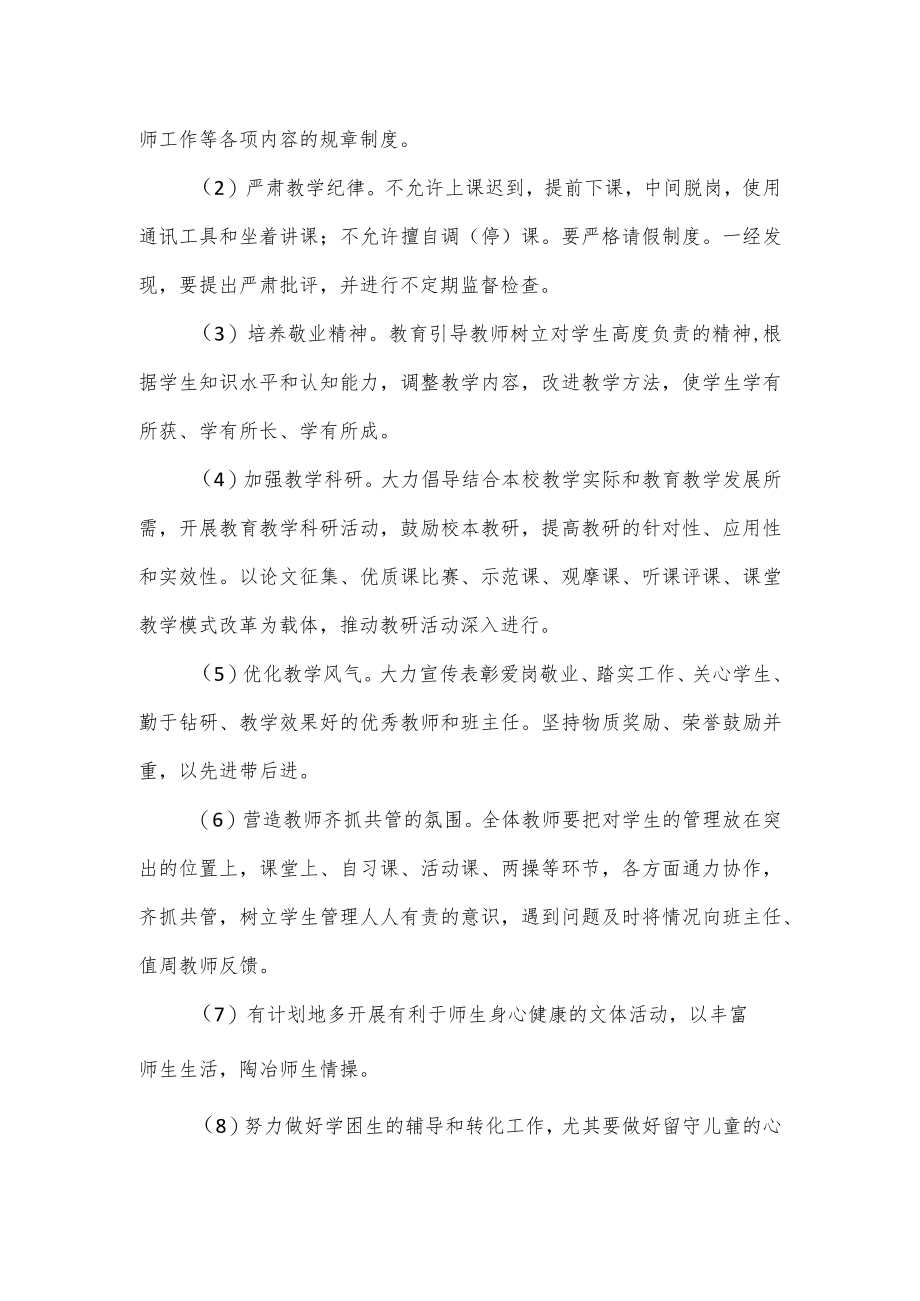 学校工作作风建设问题整改措施（三）.docx_第3页