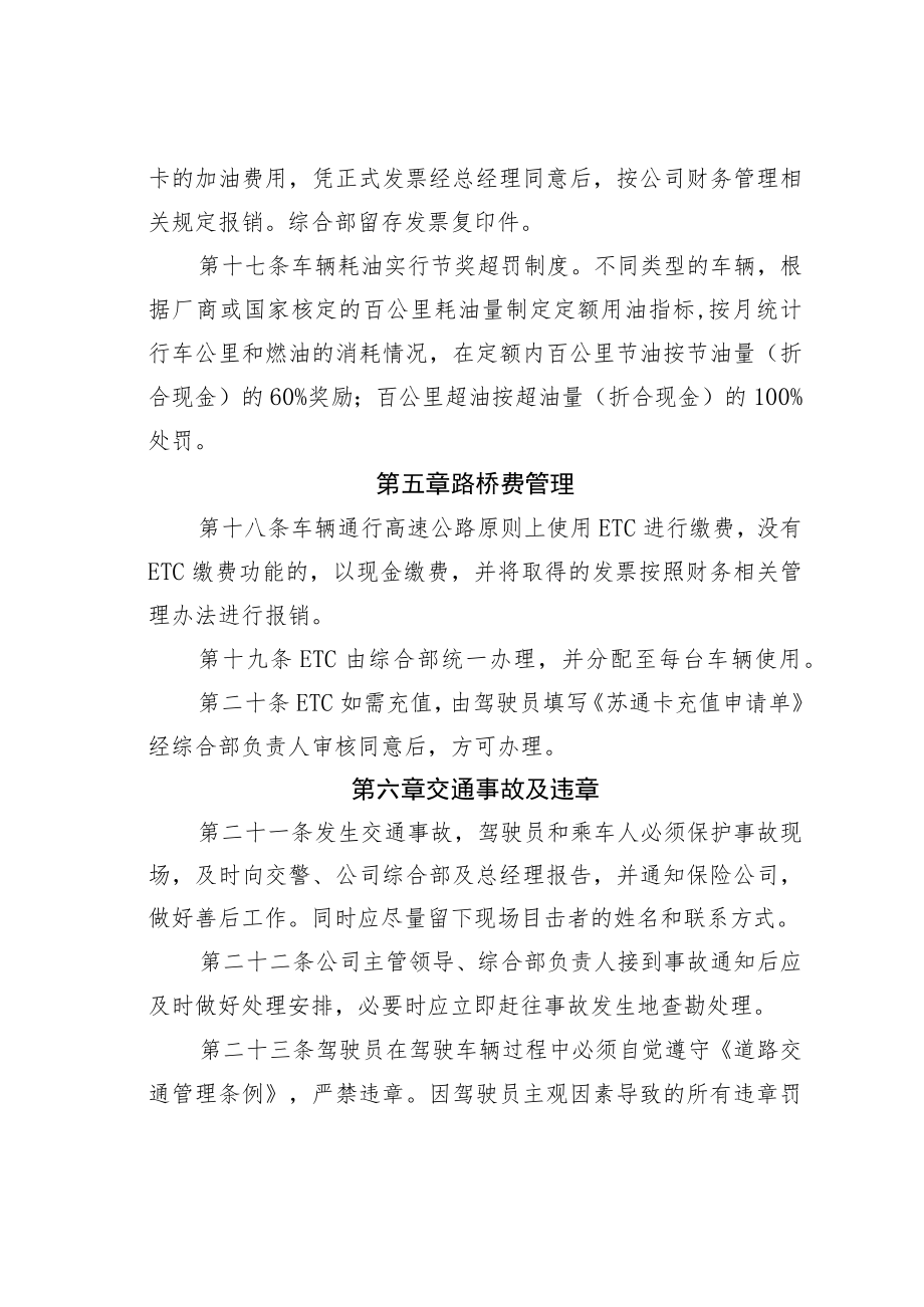 某某建筑公司车辆使用管理办法.docx_第3页