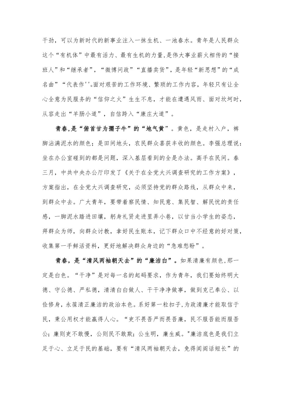 奋斗的青春奋进新时代演讲稿精选8.docx_第2页