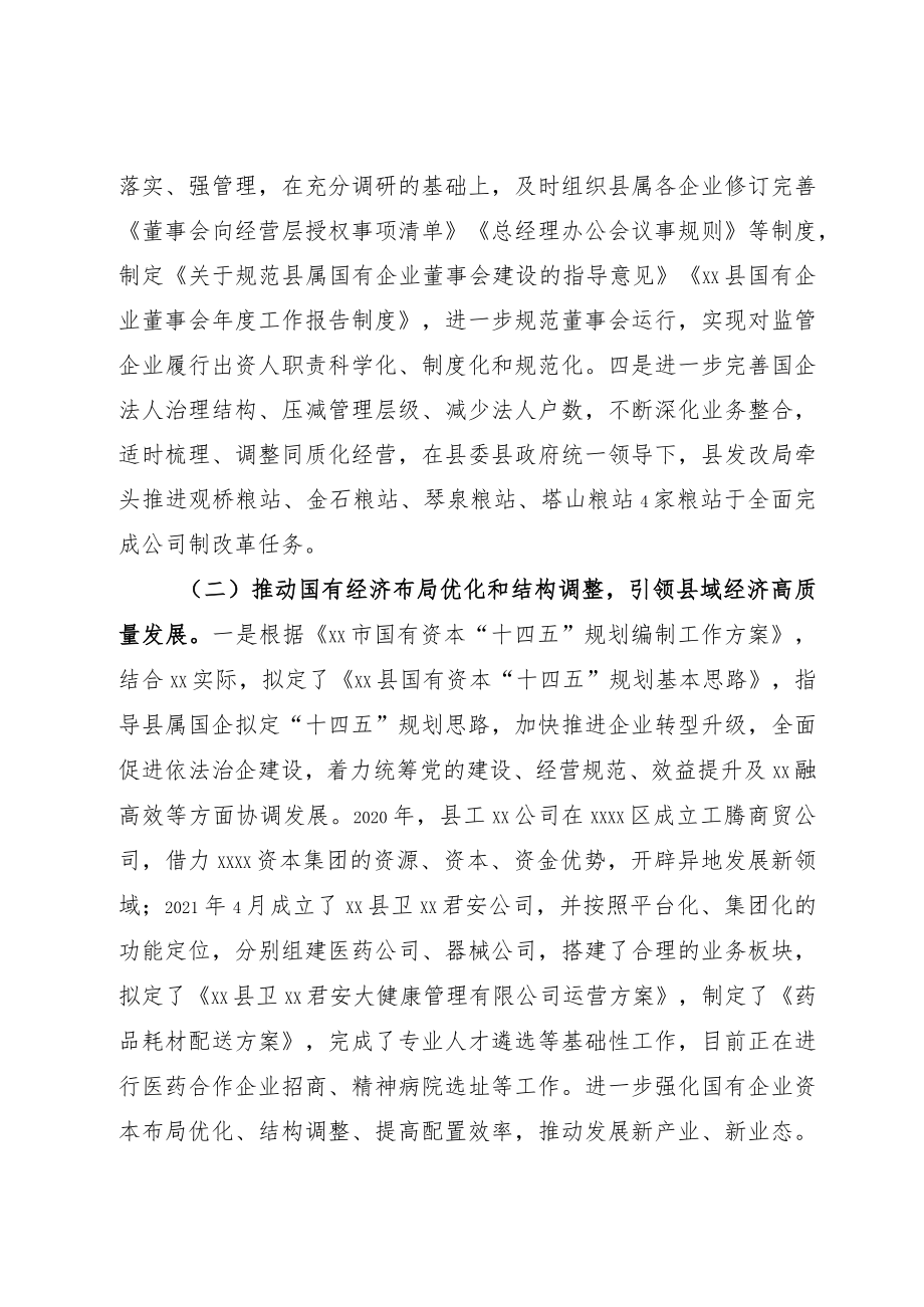 国企改革三年行动推进落实情况报告.docx_第2页