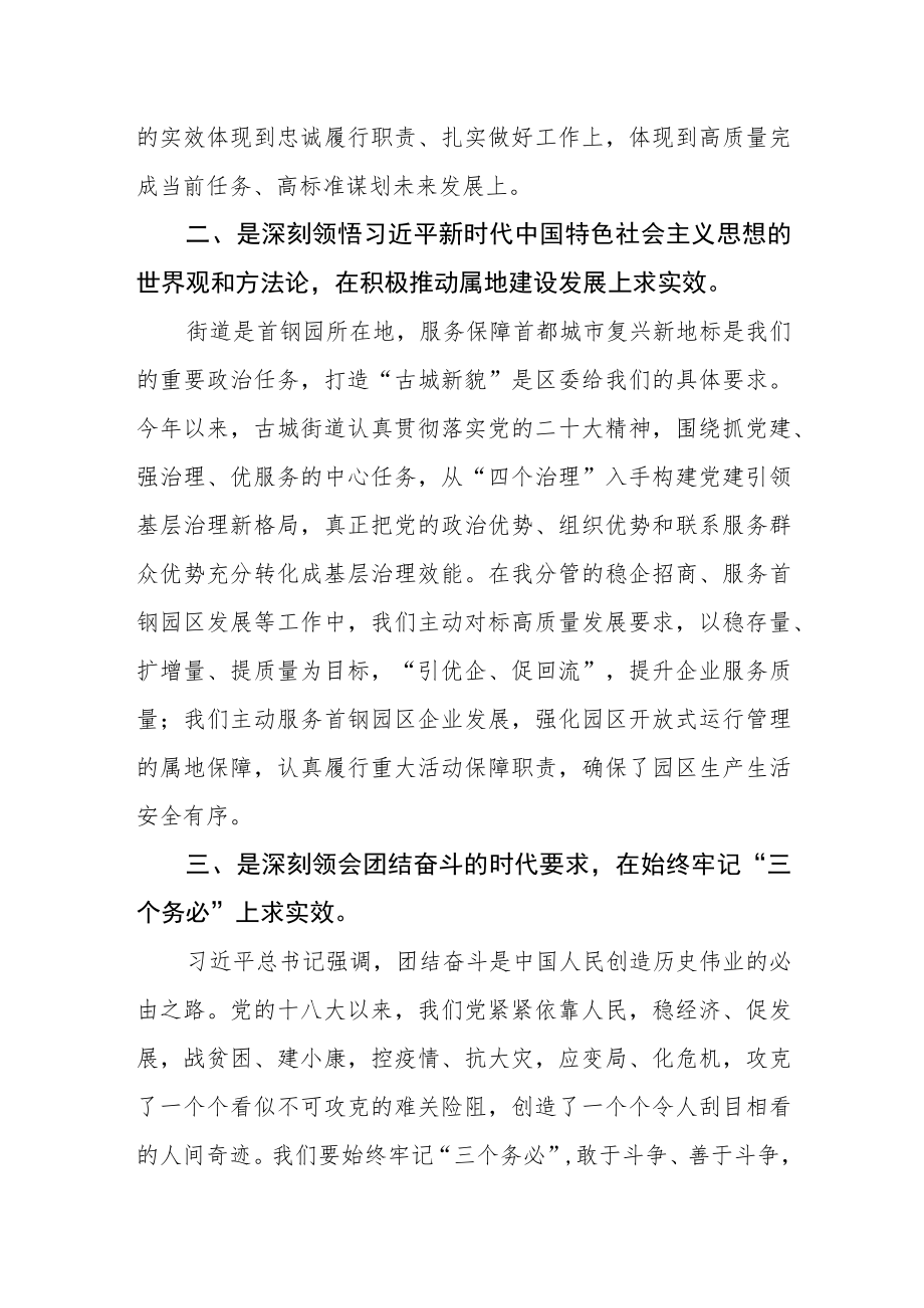 街道干部学习贯彻党的二十大精神集中轮训结业式学员心得体会.docx_第2页