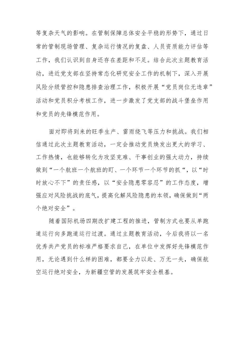 党员主题教育学习心得体会.docx_第2页