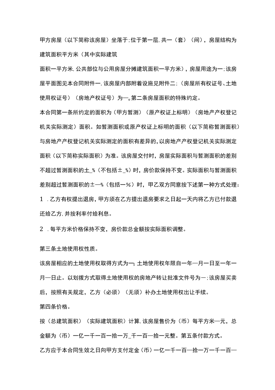 房屋买卖协议合同.docx_第3页