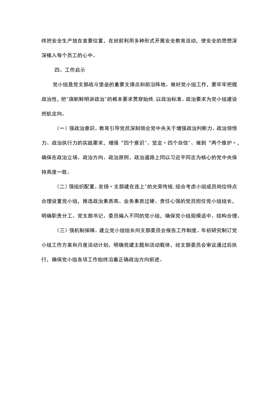 党建工作品牌：“微活动”激发党小组新活力.docx_第3页