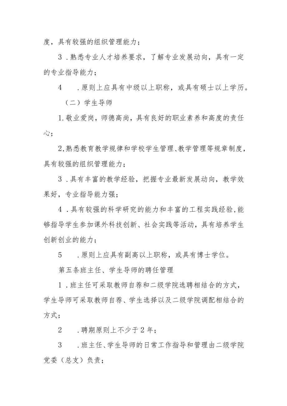 学院班主任、学生导师制实施办法.docx_第2页