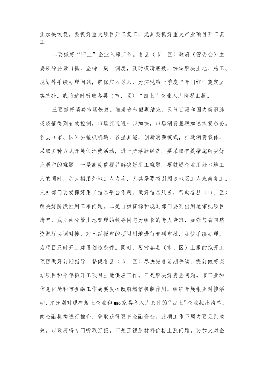 在2023全市经济运行分析研判和重点工作推进会上的讲话.docx_第3页