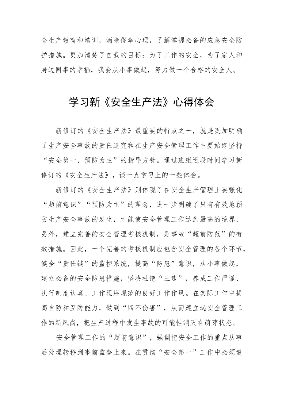 公司学习新《安全生产法》学习心得十篇样本.docx_第3页