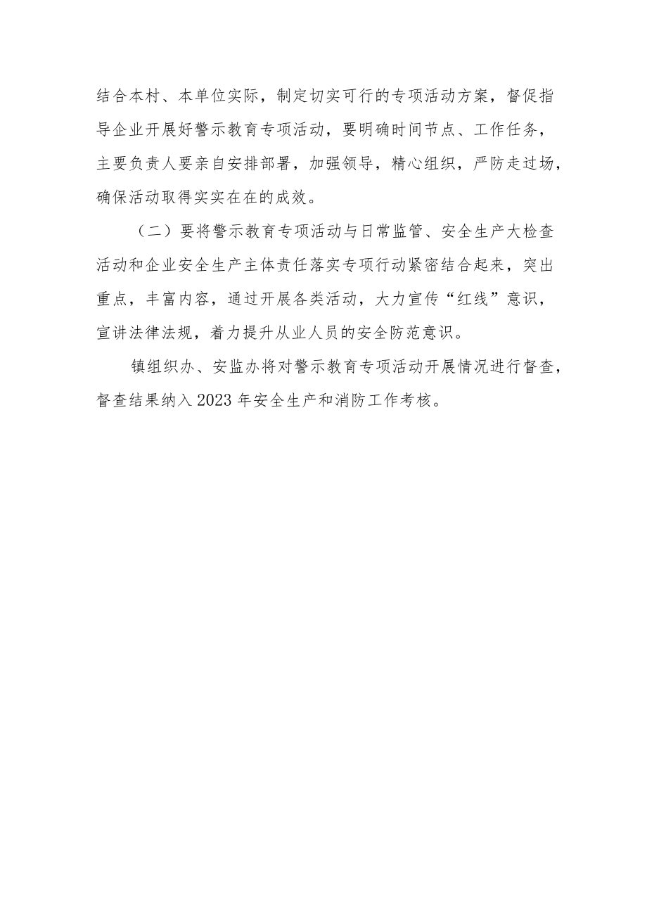 较大火灾事故警示教育专项活动方案.docx_第3页