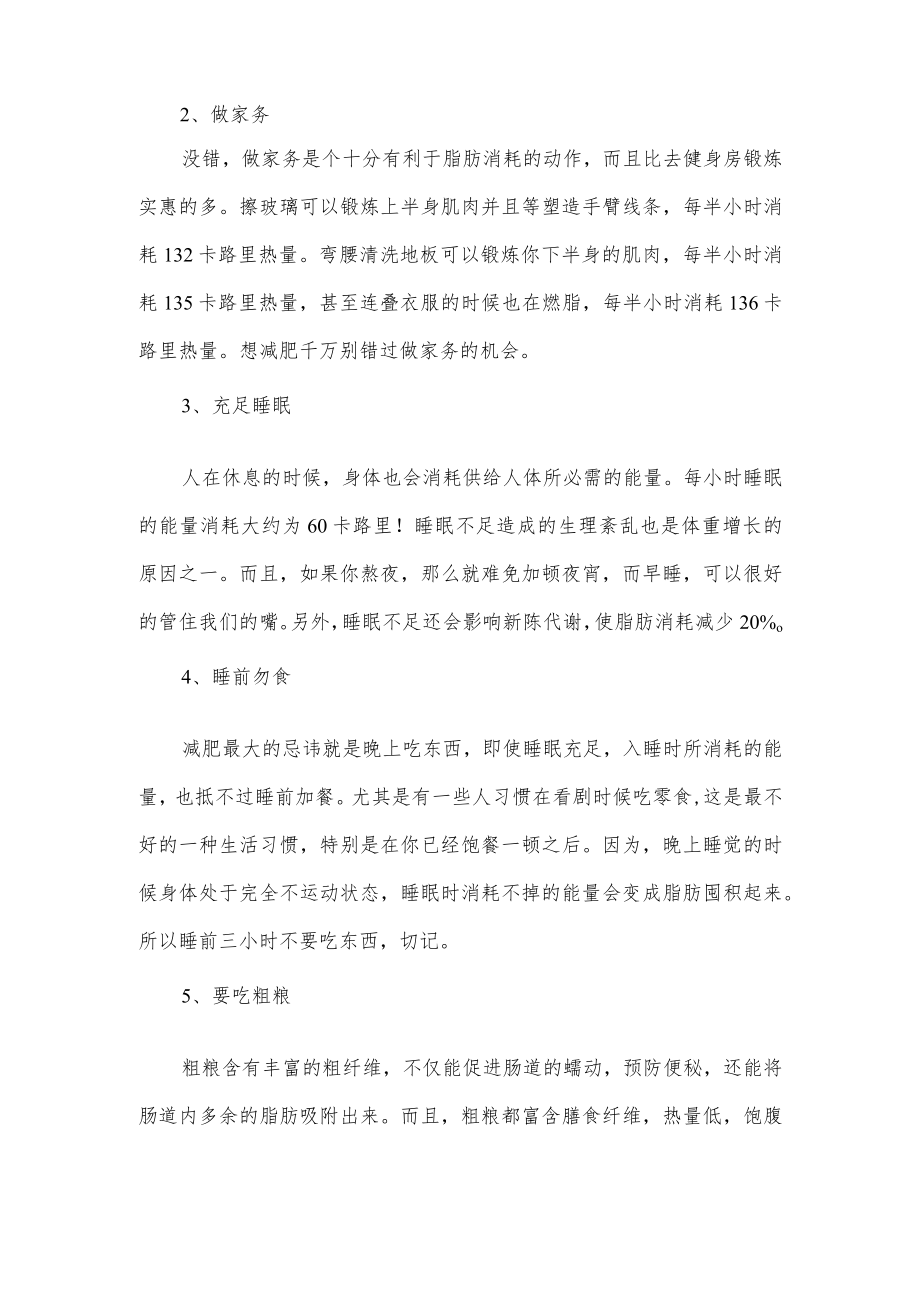 关于各类减肥方法的介绍与分享.docx_第3页