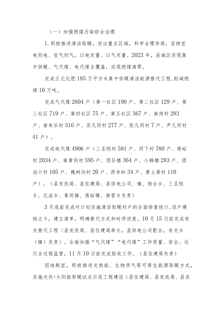 大气污染综合治理工作方案.docx_第2页