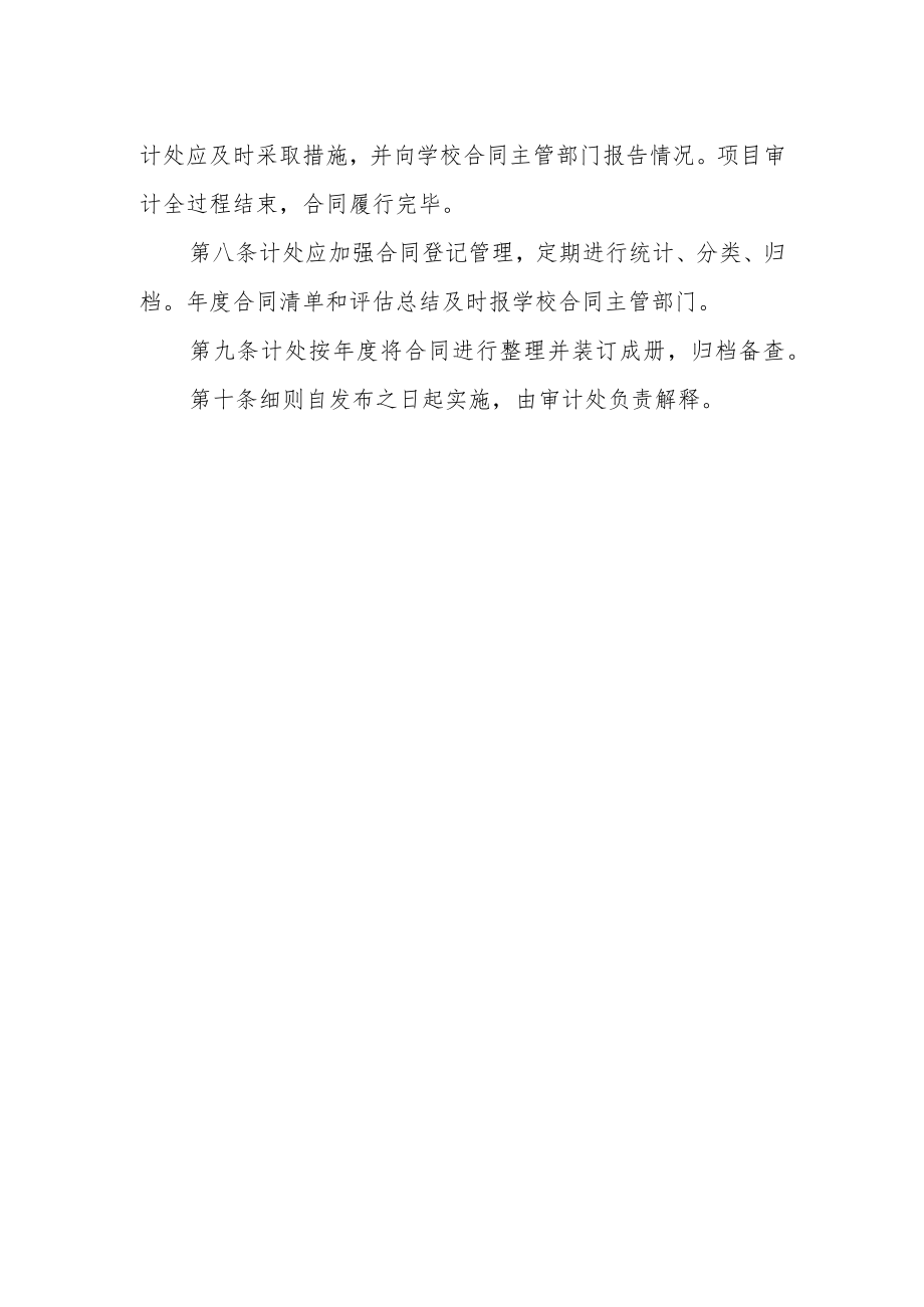 大学审计合同管理细则.docx_第2页