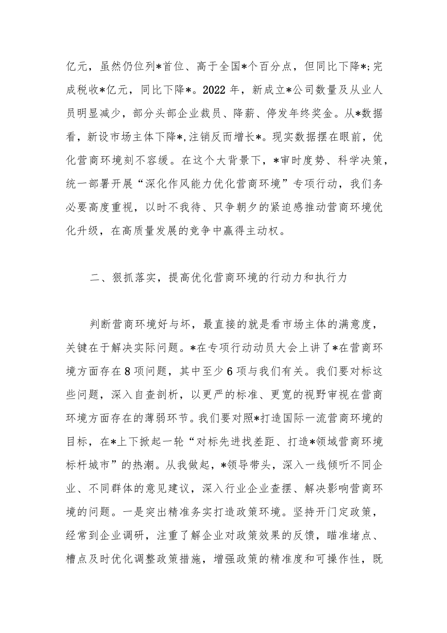 局党组中心组优化营商环境学习情况交流发言稿.docx_第2页