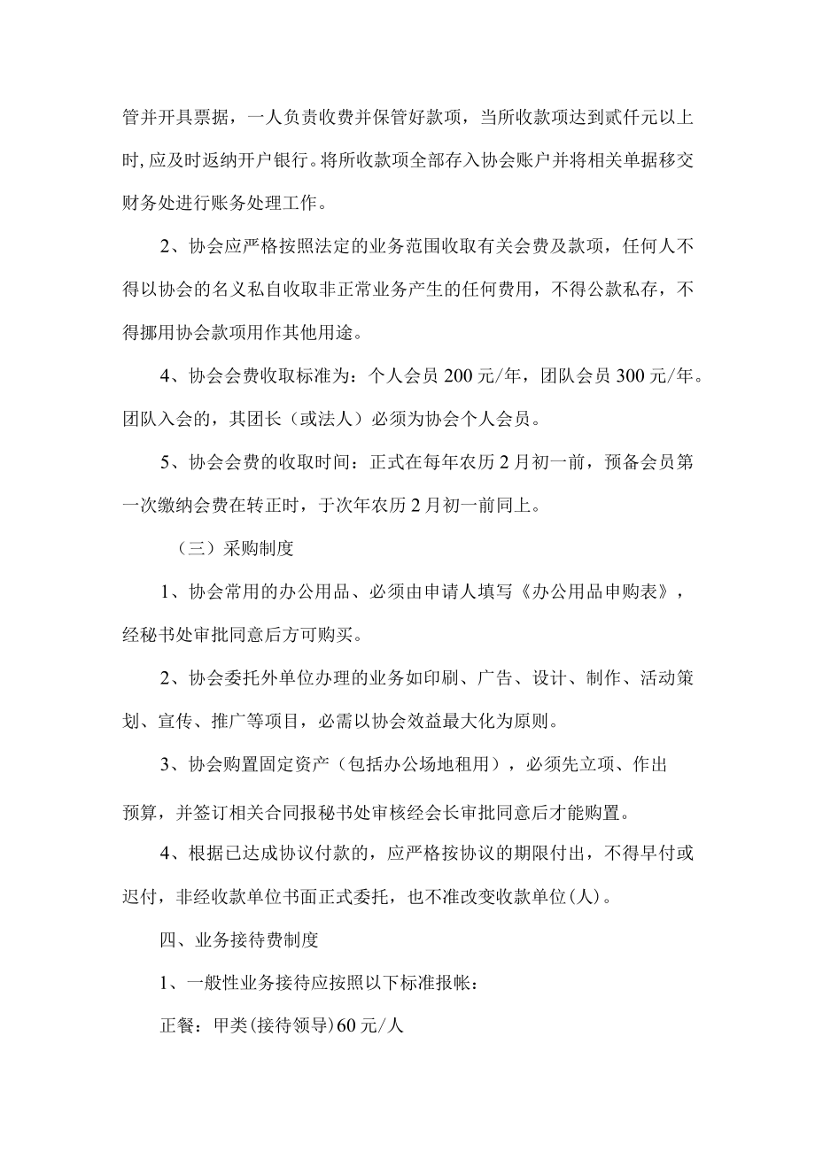 民间演艺协会管理制度.docx_第3页