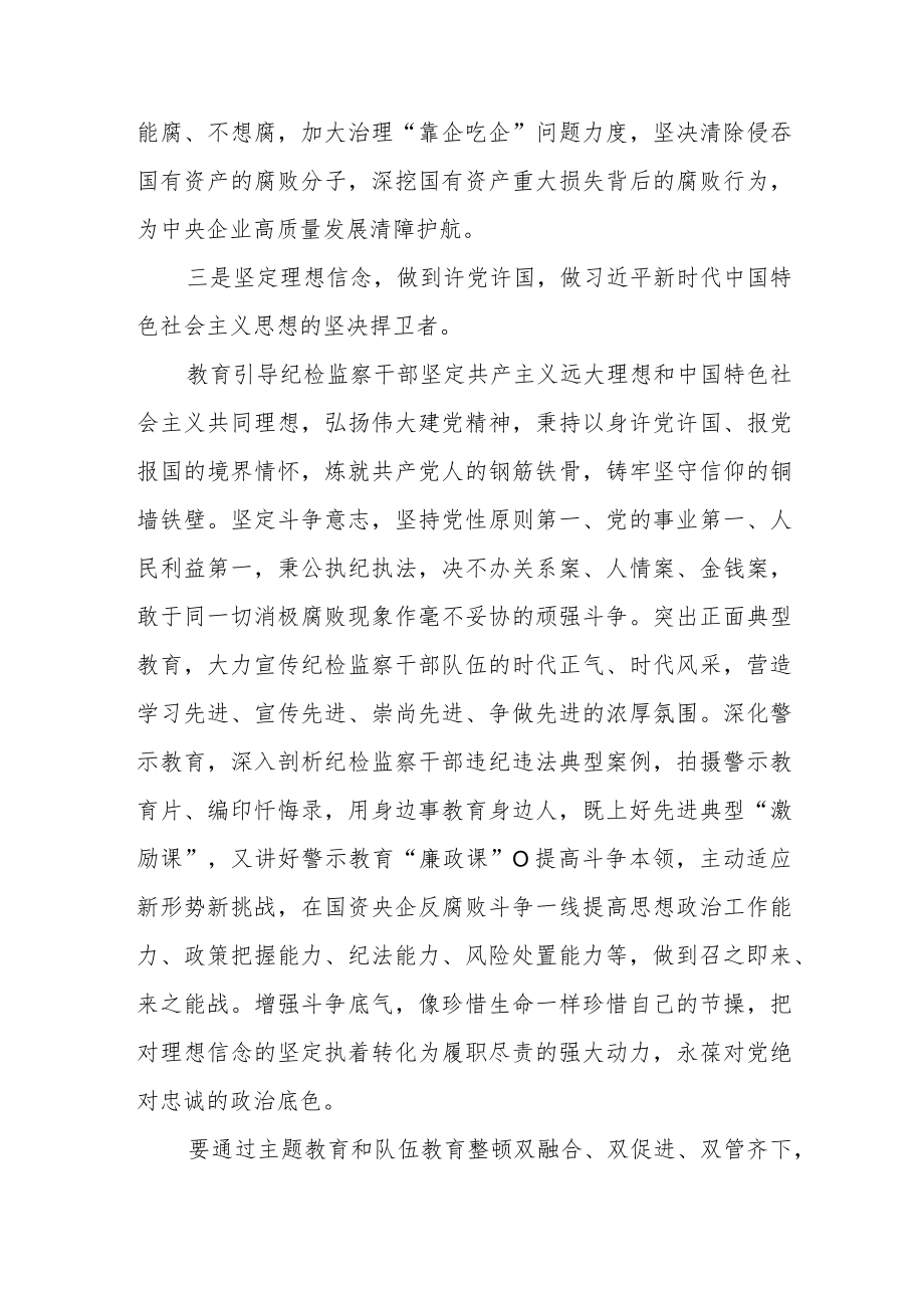 纪委书记参加2023年主题教育调研时的讲话.docx_第3页