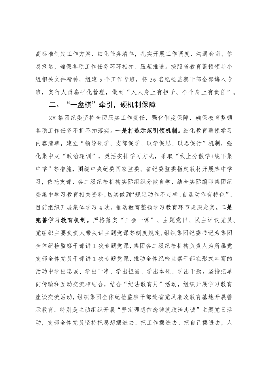 纪检监察干部队伍教育整顿工作总结.docx_第2页