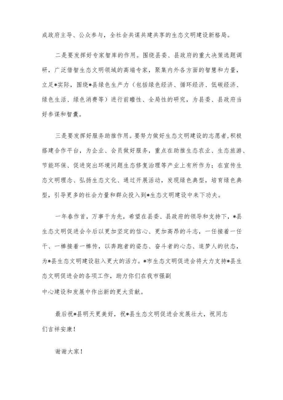 生态文明促进会副会长在全县生态文明促进会会员代表大会上的讲话.docx_第2页