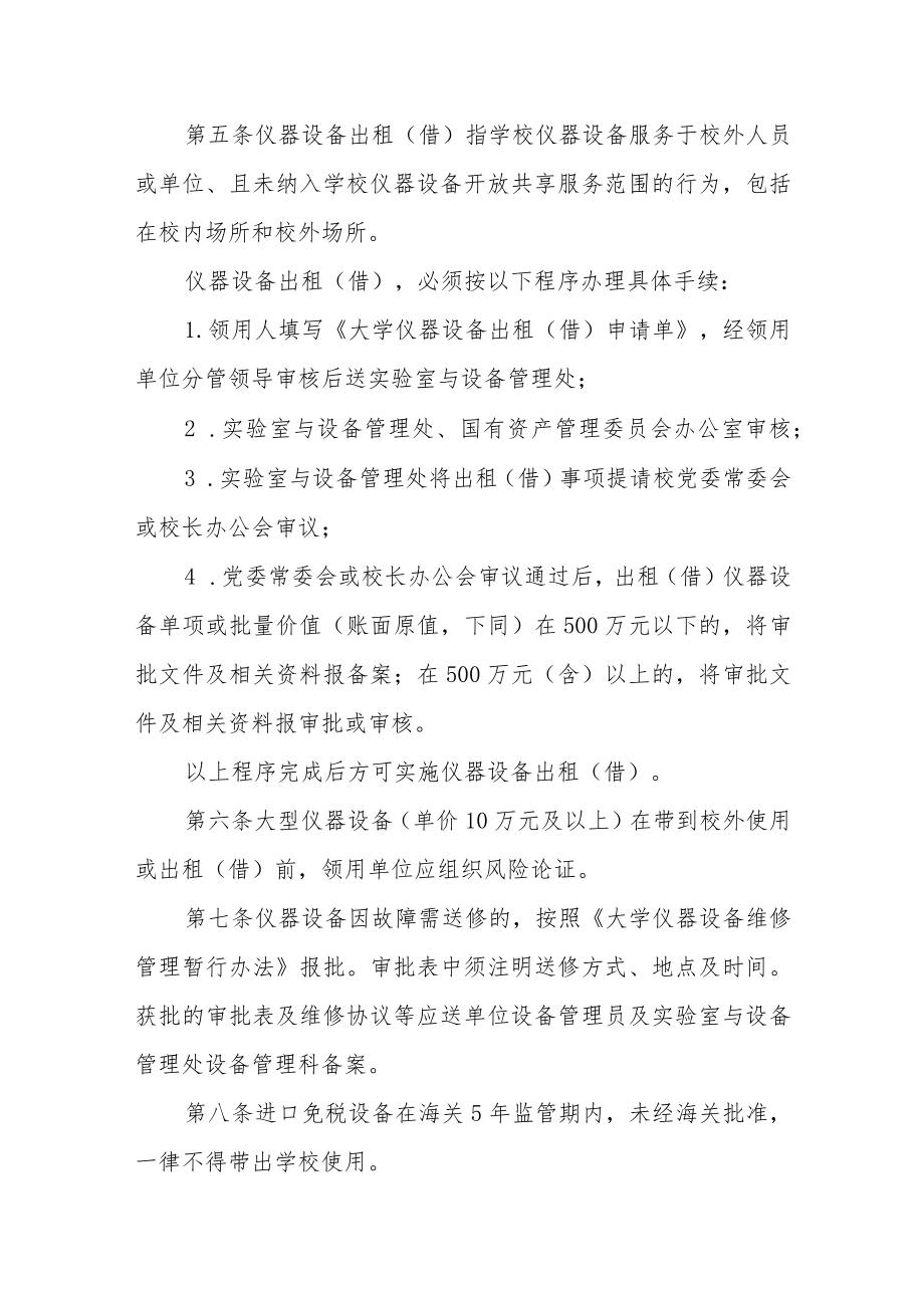 大学仪器设备使用及出租（借）管理细则.docx_第3页