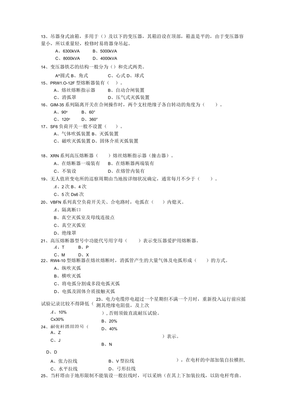 高压电工理论机考试题.docx_第2页