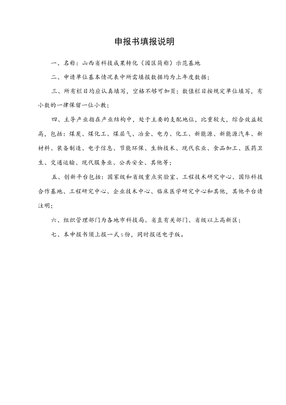 山西省科技成果转化示范基地、企业申报书.docx_第2页