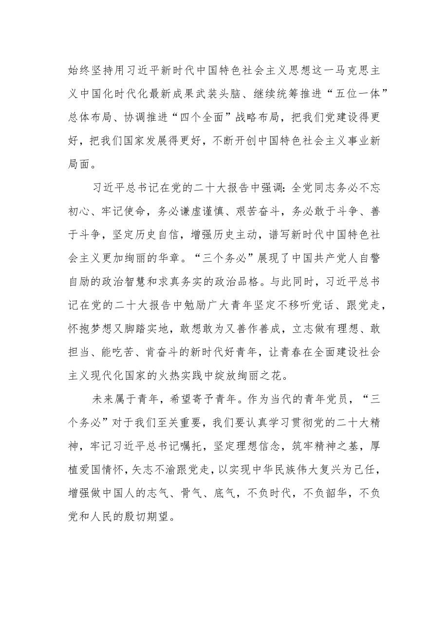 青年党员学习宣传贯彻党的二十大精神心得体会感悟.docx_第2页