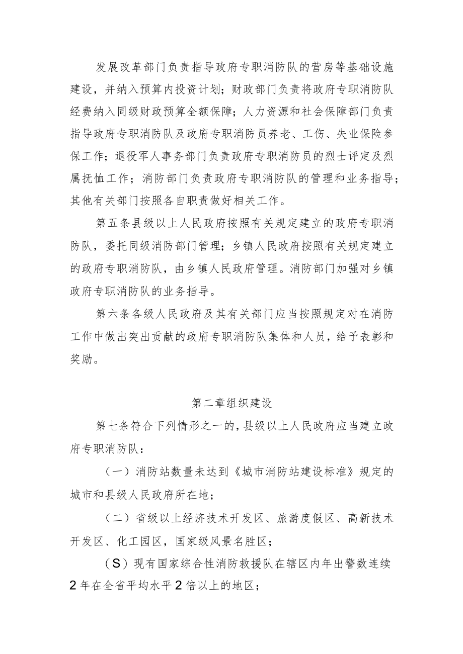 福建省政府专职消防队建设管理办法（草案.docx_第2页