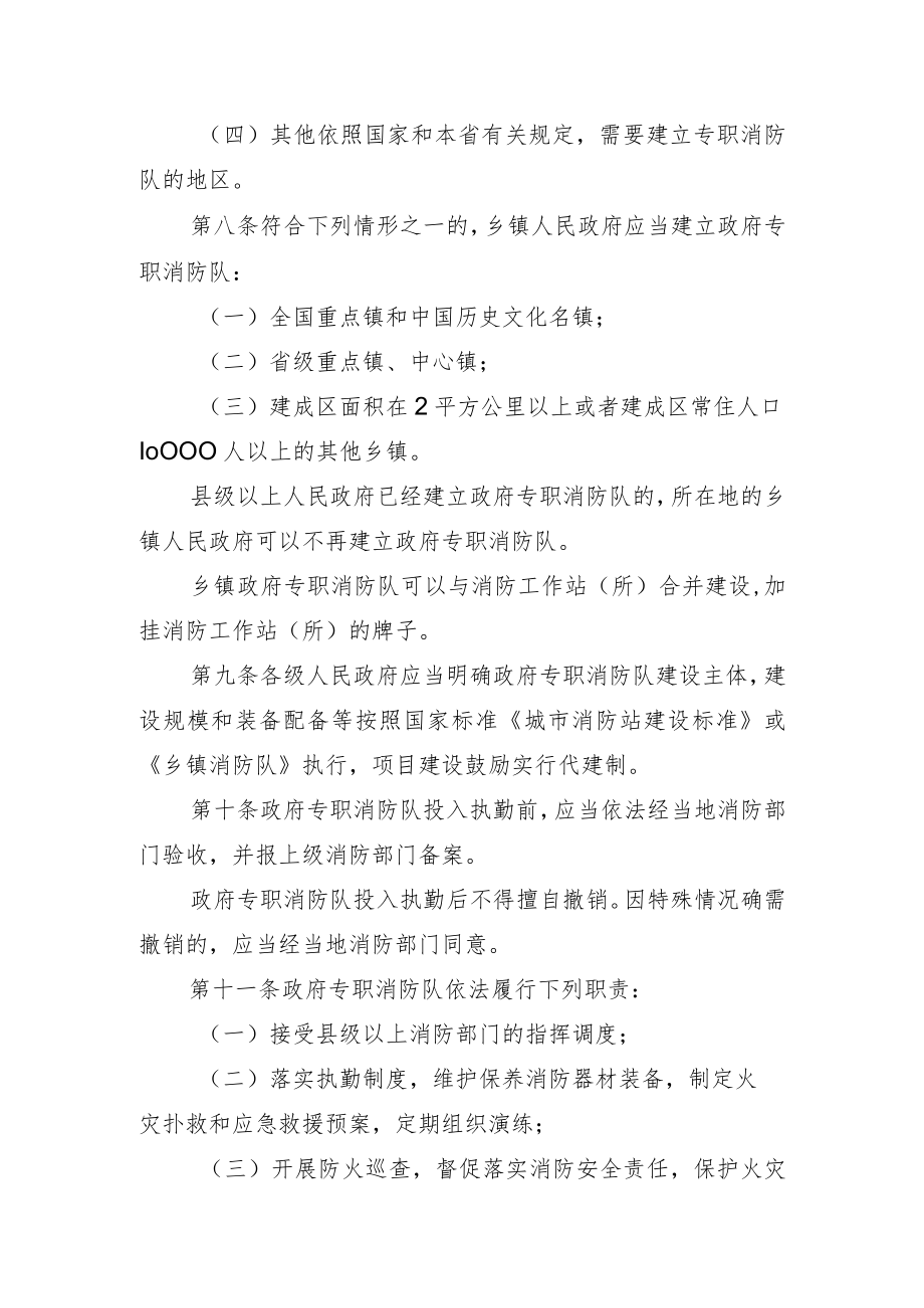 福建省政府专职消防队建设管理办法（草案.docx_第3页