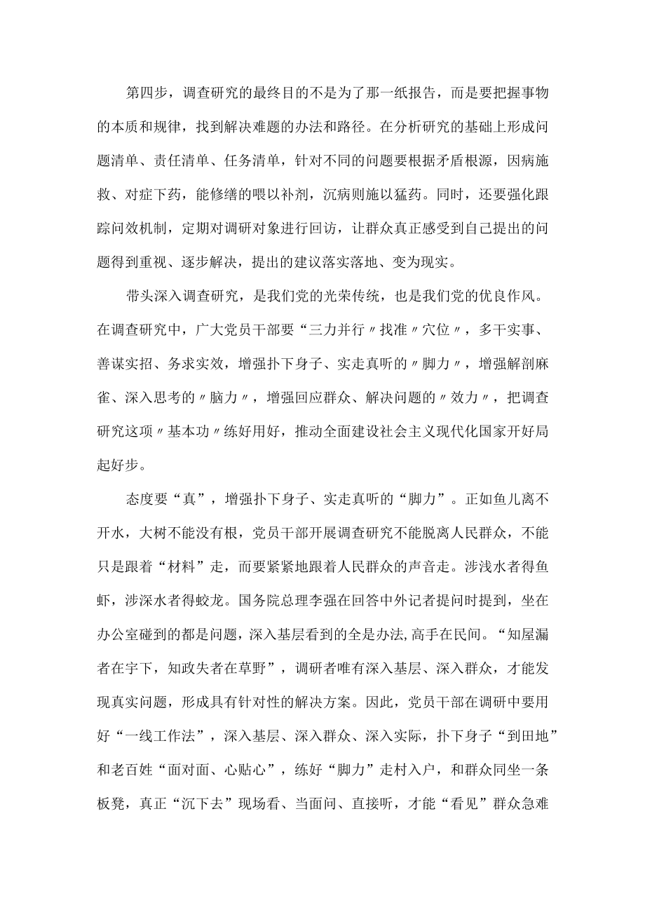 大兴调查研究心得感悟一.docx_第2页