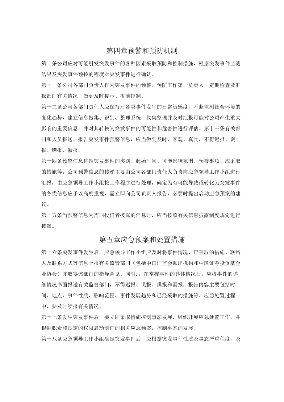 突发事件应急预案管理制度.docx_第3页