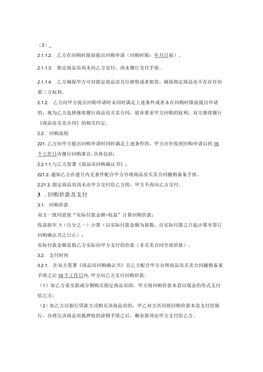 商品房售后回购合同.docx_第2页