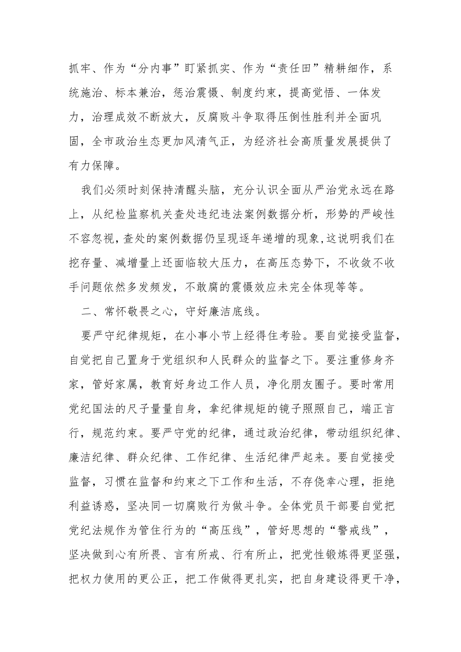 某市委书记在2022年全市党员干部廉政教育大会上的讲话提纲.docx_第2页