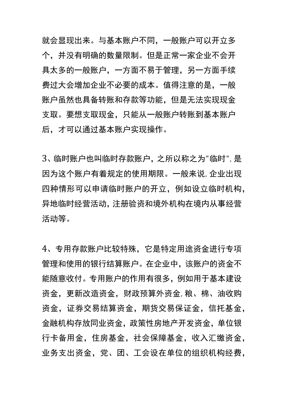 对公账户进账一定要交税吗.docx_第2页