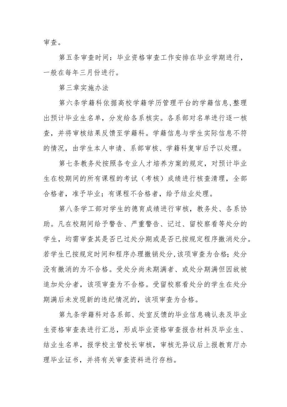 职业学院毕业生毕业资格审查办法.docx_第2页