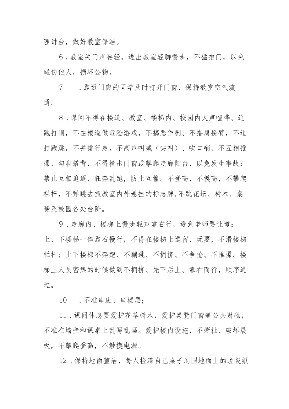 学校文明课间管理办法.docx_第2页