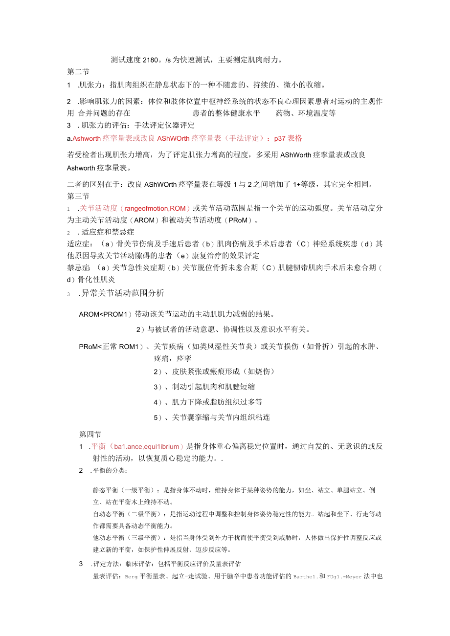 康复医学整理重点知识复习资料.docx_第3页