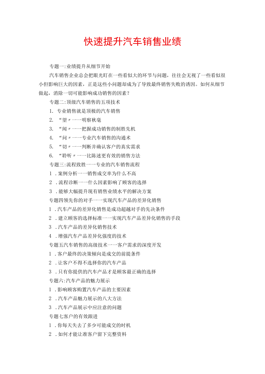 汽车销售培训课程纲要.docx_第1页