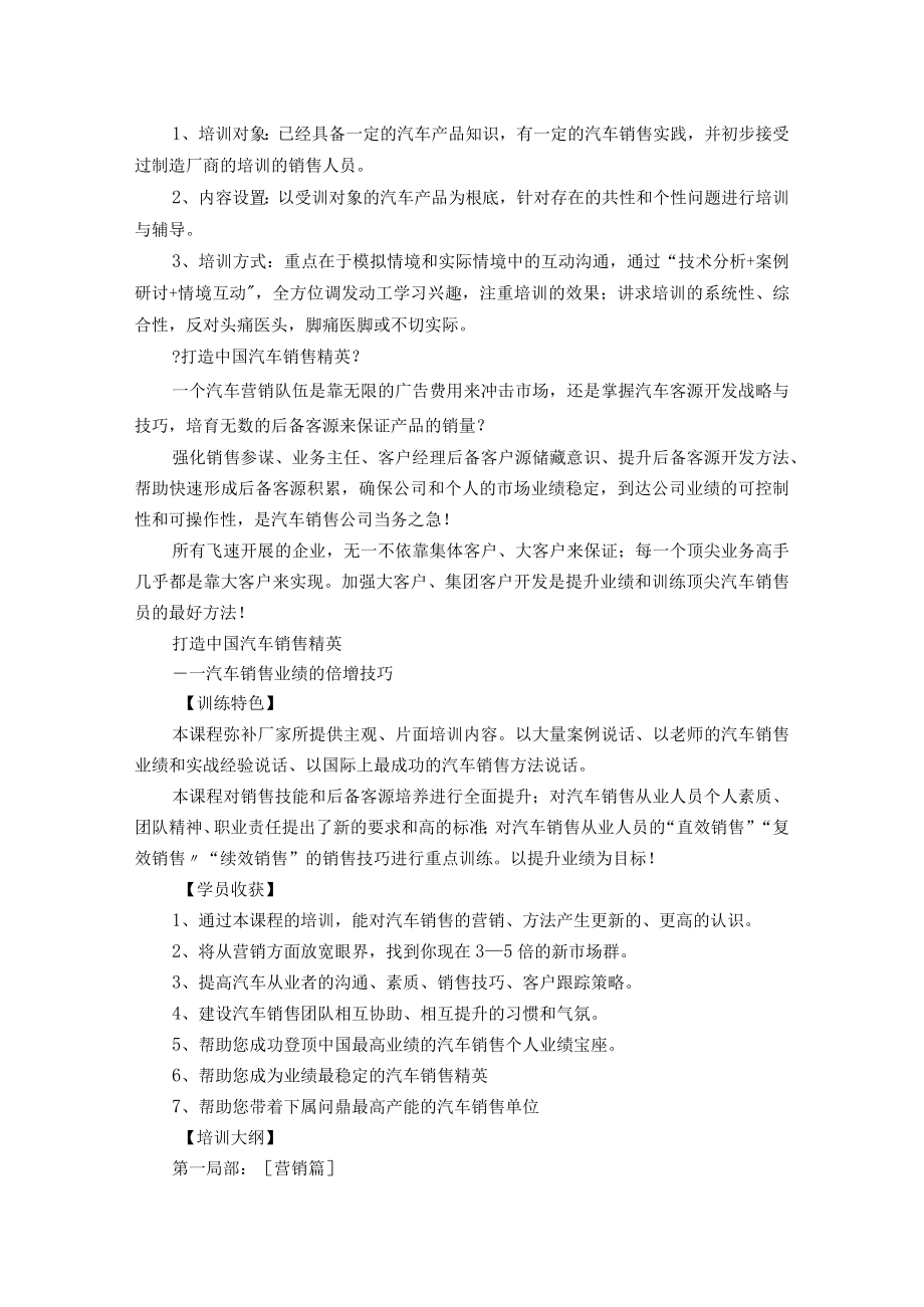 汽车销售培训课程纲要.docx_第3页